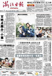 浙江日?qǐng)?bào)發(fā)行量、廣告價(jià)格與廣告咨詢(xún)指南